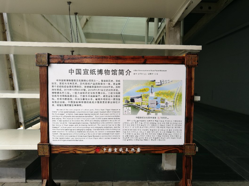中国宣纸博物馆 - 泊山客 - 欢欢家庭博客