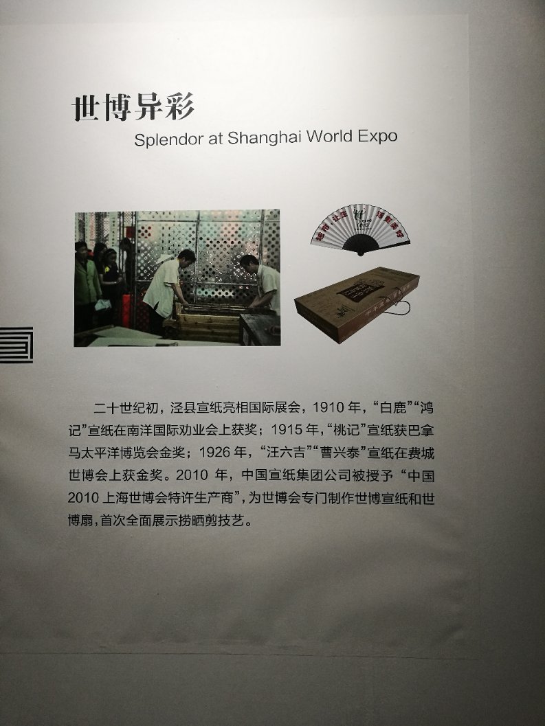 中国宣纸博物馆 - 泊山客 - 欢欢家庭博客