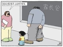 家长会 - 泊山客 - 欢欢家庭博客