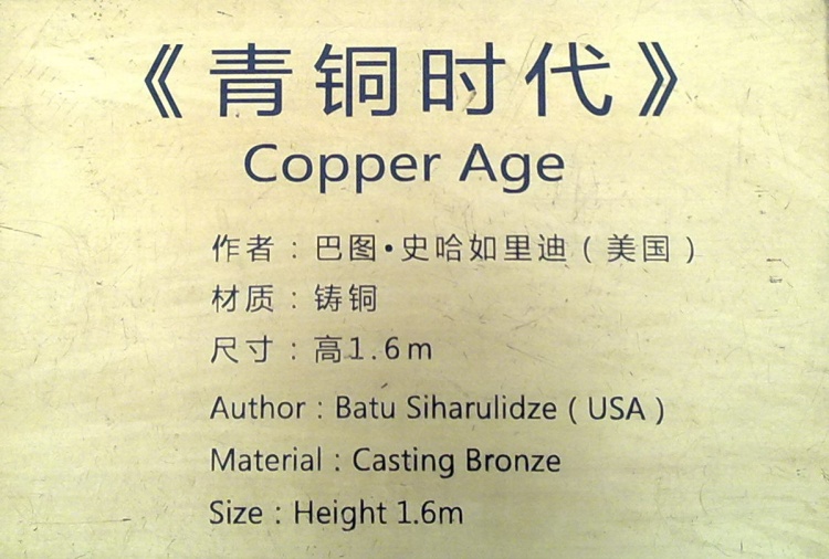 翠湖公园的铜雕 - 顺其自然 - 欢欢家庭博客 翠湖公园的铜雕 - 顺其自然 - 欢欢家庭博客