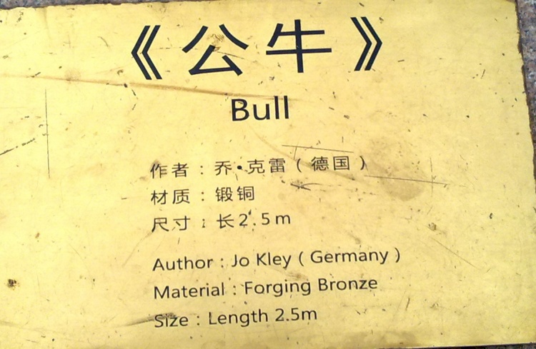 翠湖公园的铜雕 - 顺其自然 - 欢欢家庭博客 翠湖公园的铜雕 - 顺其自然 - 欢欢家庭博客
