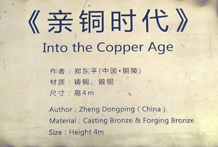 翠湖公园的铜雕 - 顺其自然 - 欢欢家庭博客 翠湖公园的铜雕 - 顺其自然 - 欢欢家庭博客