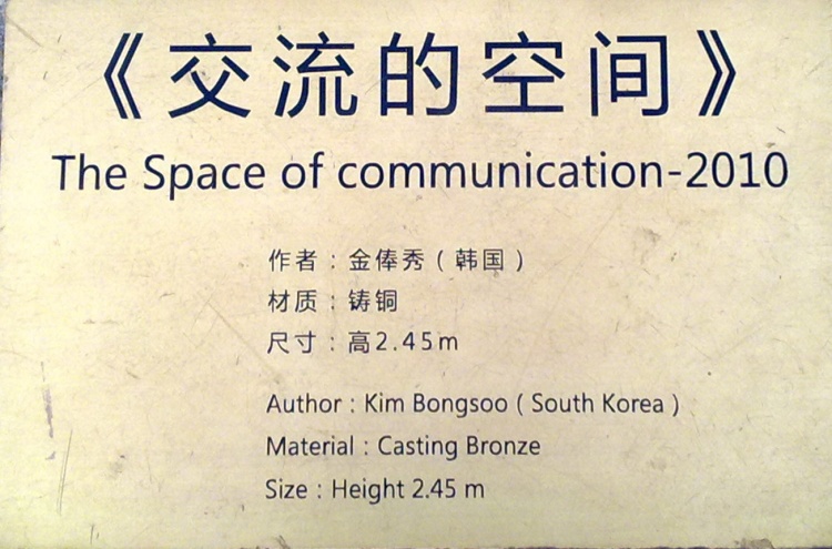 翠湖公园的铜雕 - 顺其自然 - 欢欢家庭博客 翠湖公园的铜雕 - 顺其自然 - 欢欢家庭博客